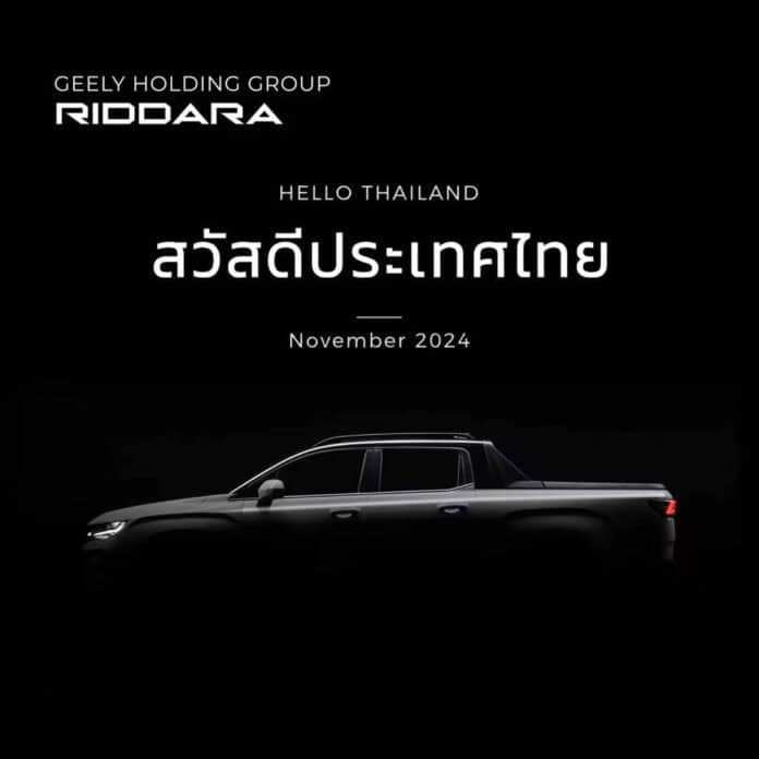 GEELY RIDDARA RADAR RD6 กระบะไฟฟา100 เตรยมเปดตวในไทย พฤศจกายน