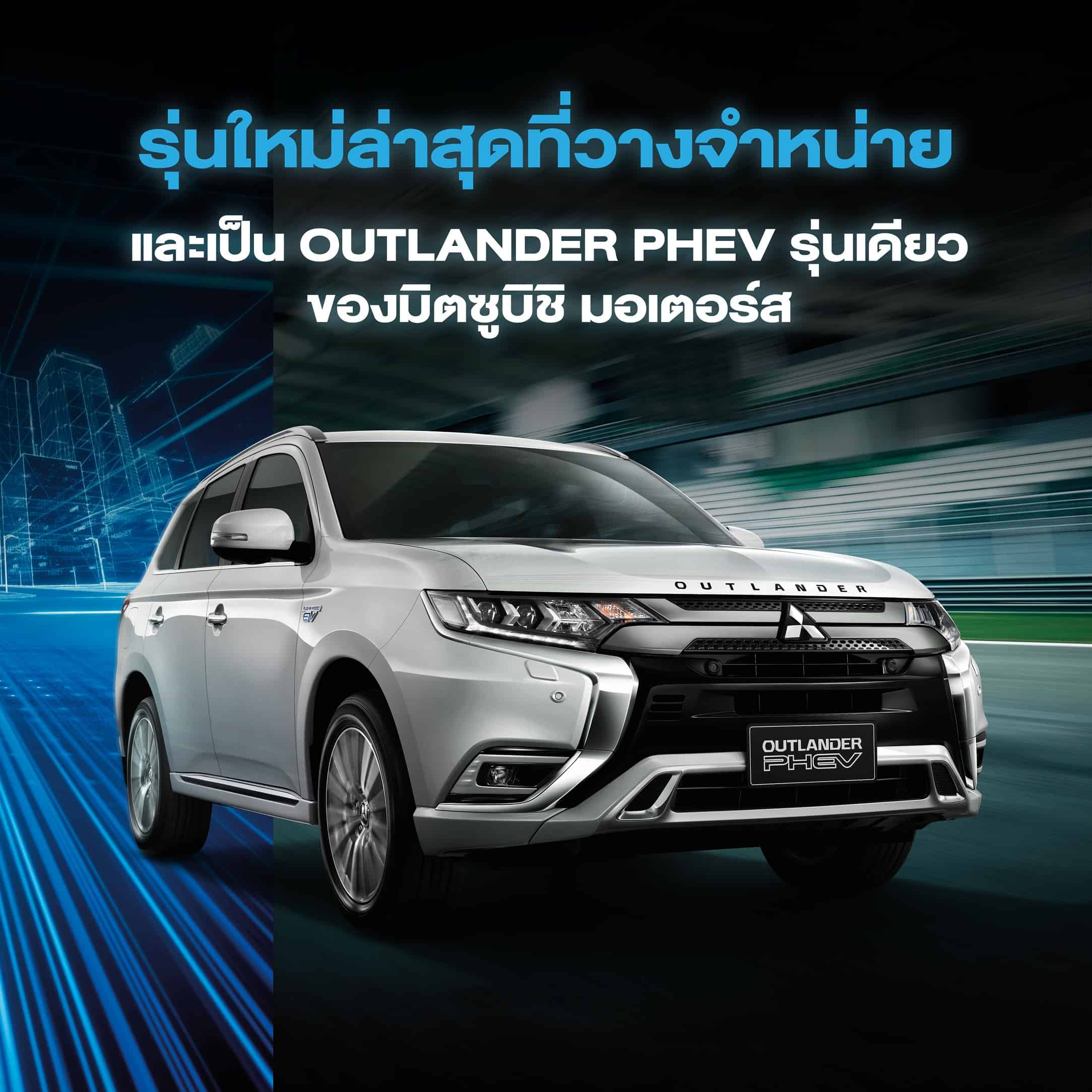 Mitsubishi outlander online phev km77