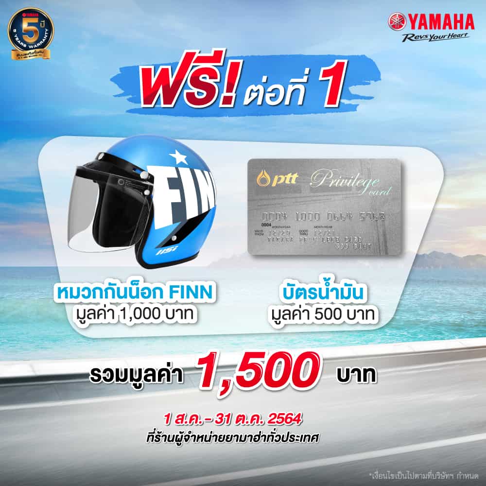 ฟรีทุกคัน-ฟินน์ทุกคน.