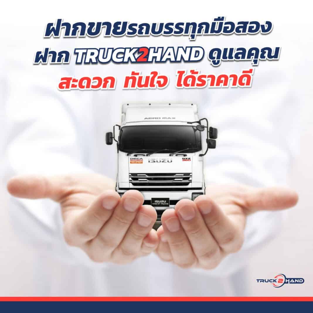 truck2hand