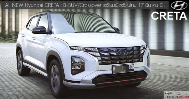 Hyundai CRETA : B-SUV/Crossover เบนซิน 1.5 ลิตร เตรียมเปิดตัวในไทย 17 ...