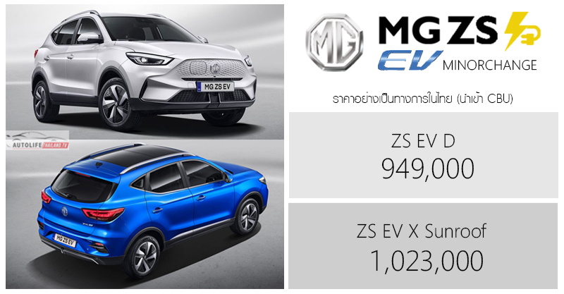 Price of deals zs ev