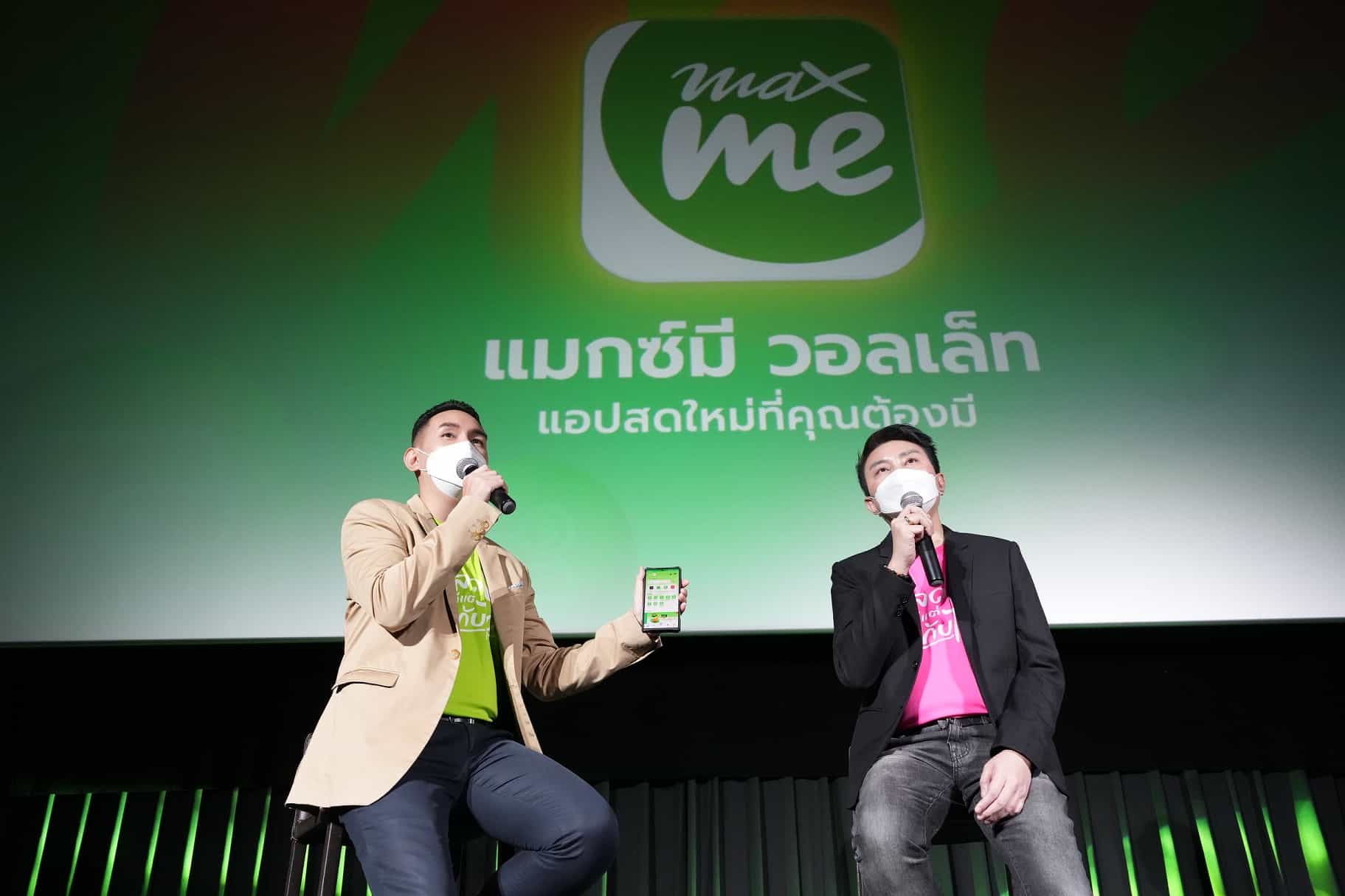 “แมกซ์ โซลูชัน” เปิดตัวแอป “Max Me” - Autolifethailand.tv