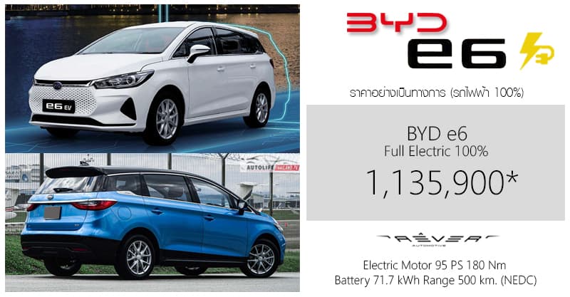 Byd deals e6 car