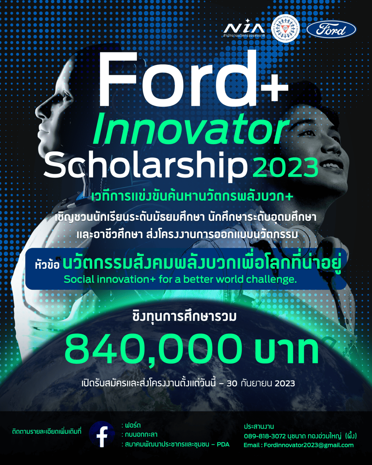 Ford+ Innovator Scholarship 2023 Autolifethailand.tv