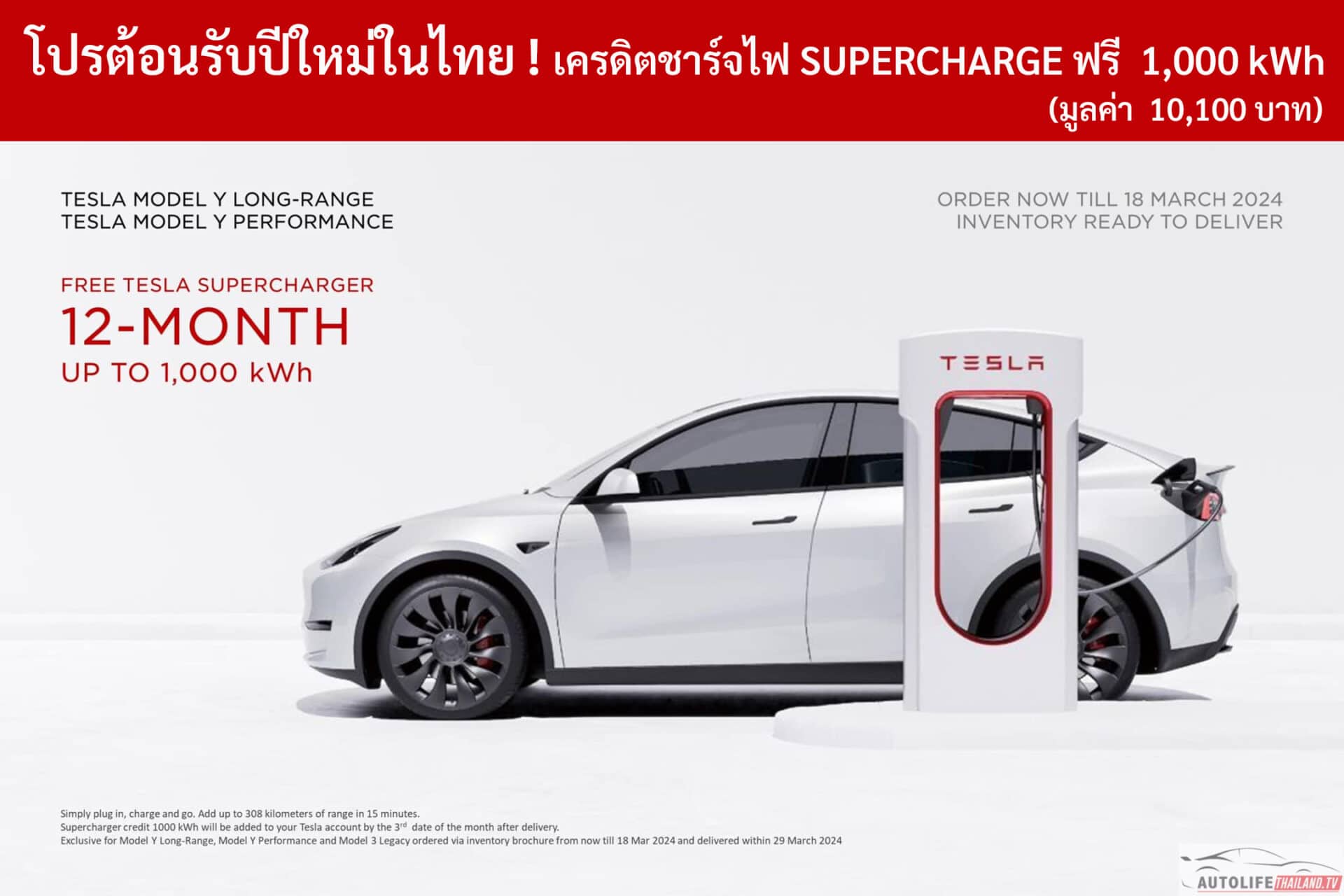 ขึ้นราคา 50,000 บาท ! TESLA Model Y 1,749,000 2,329,000 บาท ฟรี