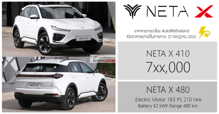 NETA X รถไฟฟ้า100% B-SUV+ เปิดราคาในไทย 25 กรกฎาคม นี้ ! เริ่ม 7xx,000 ...