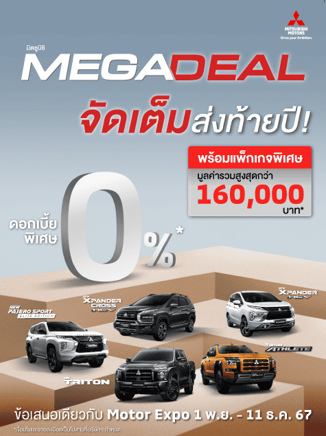 Mitsubishi Mega Deal