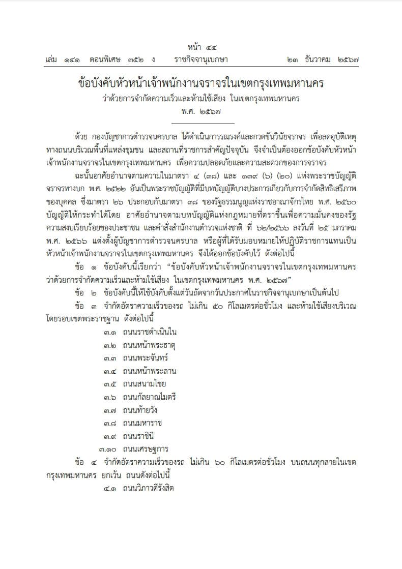 จำกัดความเร็ว