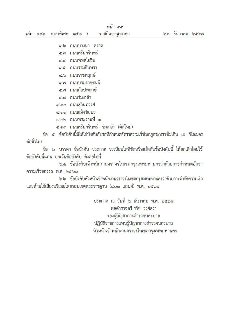 จำกัดความเร็ว