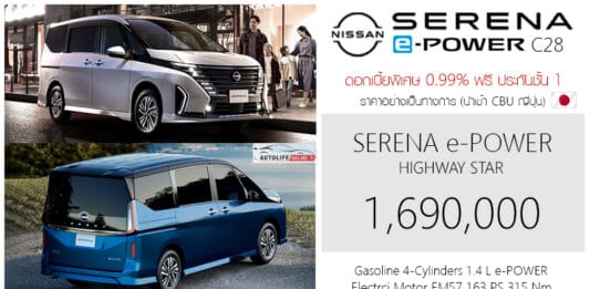 Nissan SERENA