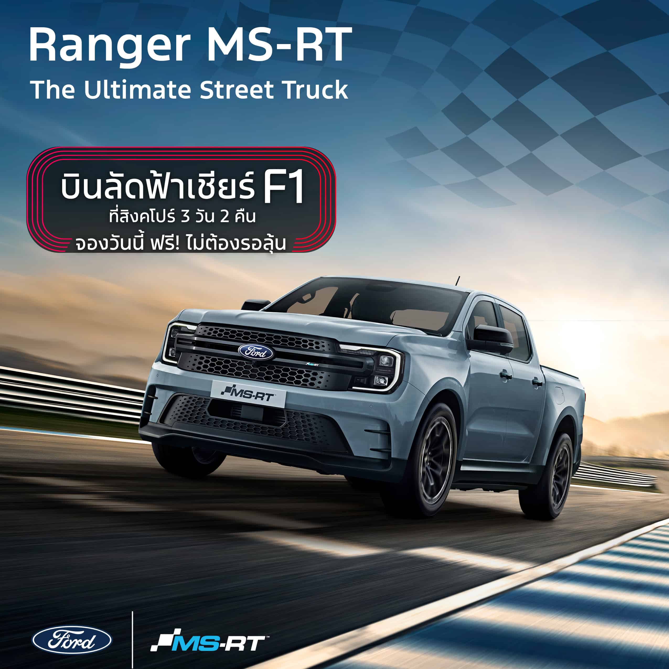 Ford Ranger MS-RT