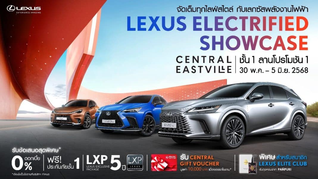LEXUS ELECTRIFIED SHOWCASE