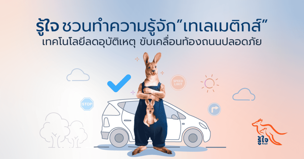 Telematics
