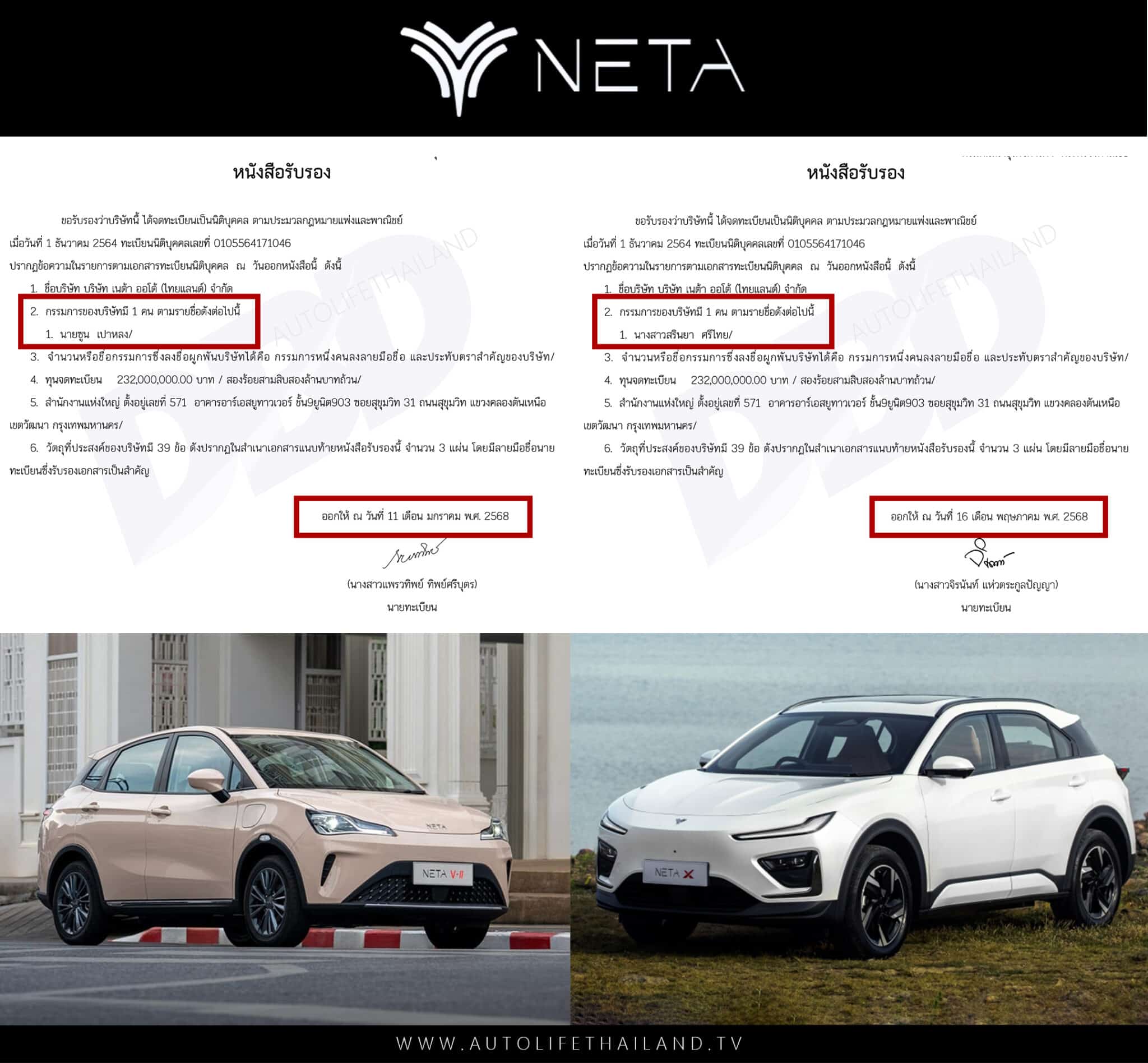 NETA ?! เปิดหนังสือรับรองบริษัท เปลี่ยนชื่อกรรมการ เป็นคนไทยคนเดียว