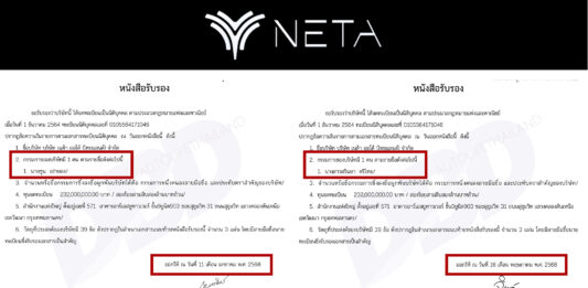 NETA
