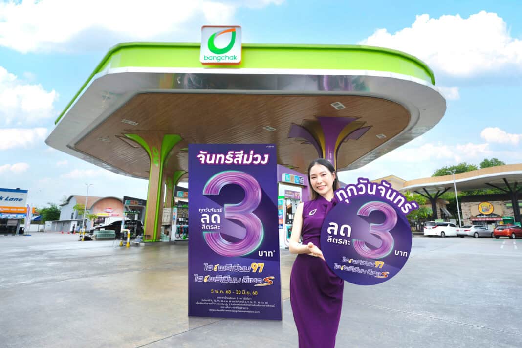 บางจาก