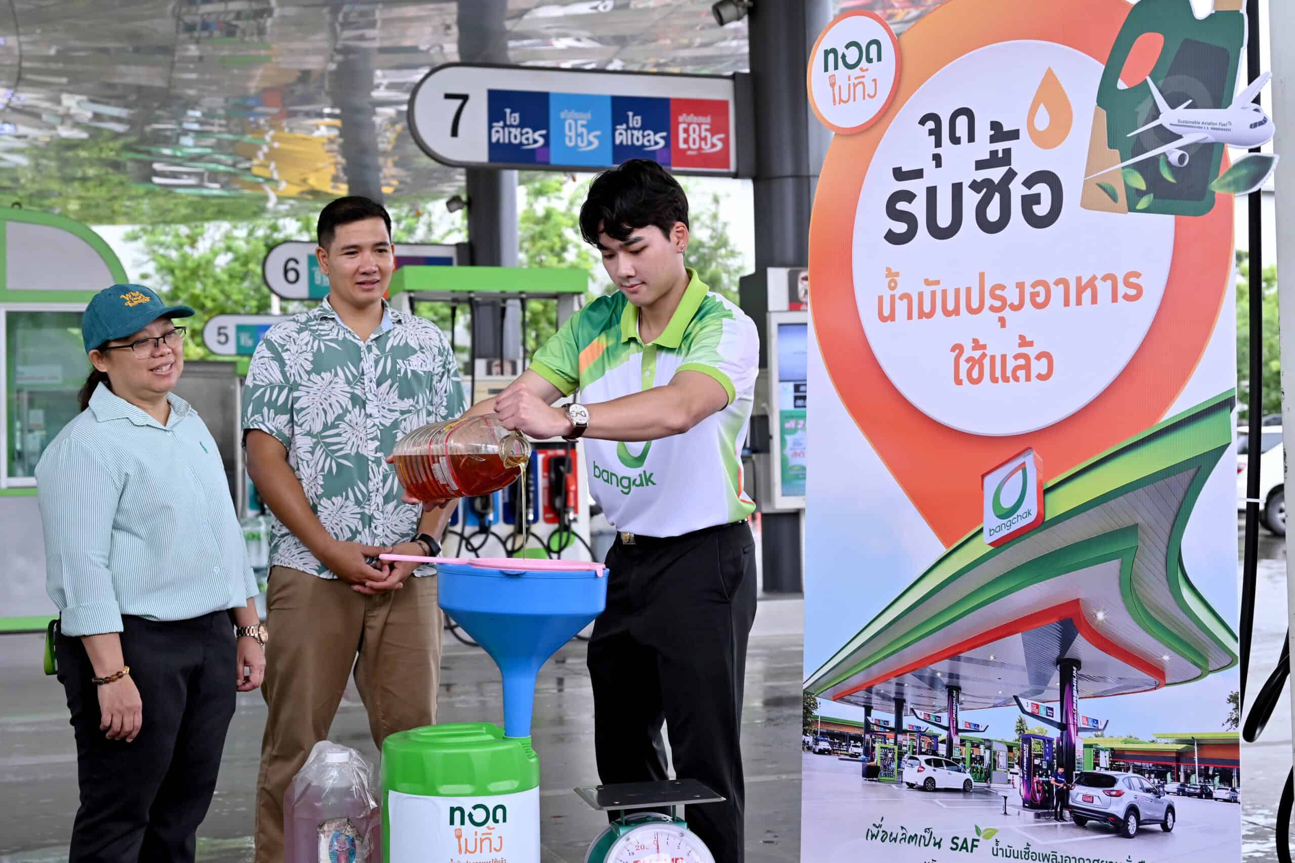 บางจาก