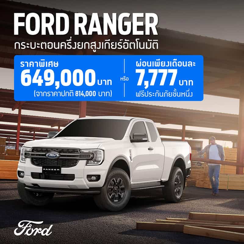 Ford Ranger