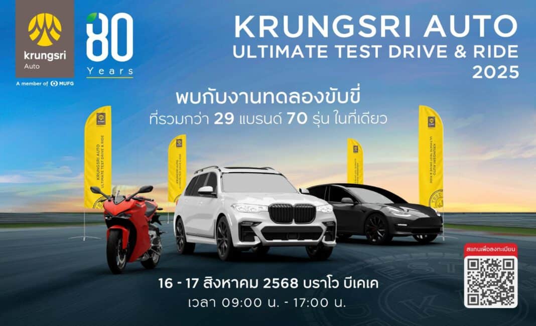 Krungsri Auto