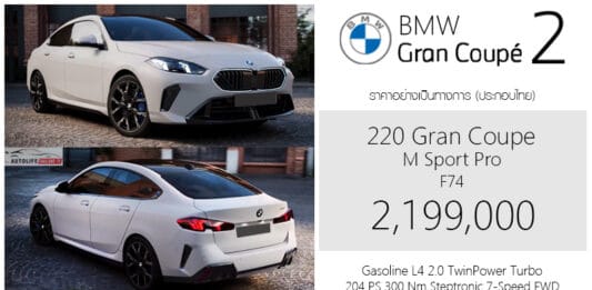 BMW 220 Gran Coupe
