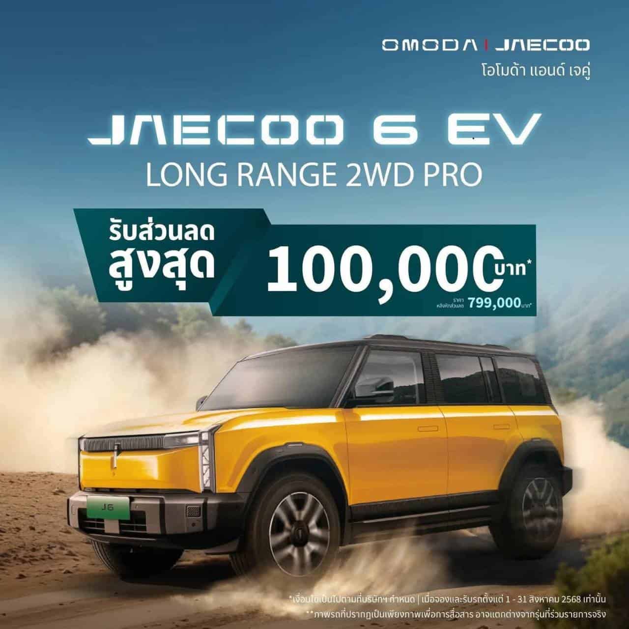 Jaecoo 6