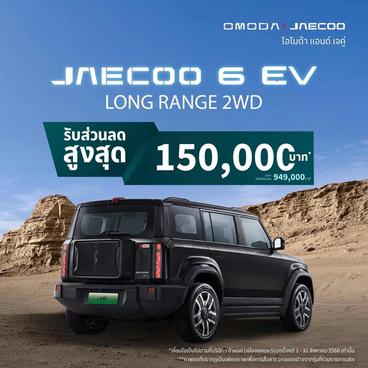 Jaecoo 6
