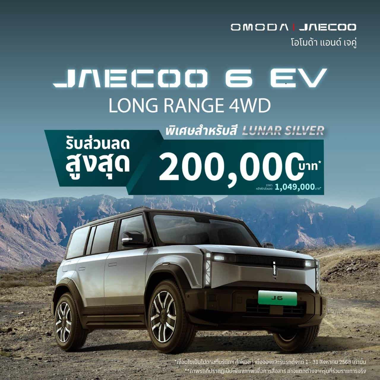 Jaecoo 6