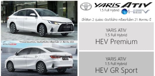 Toyota Yaris ATIV Hybrid