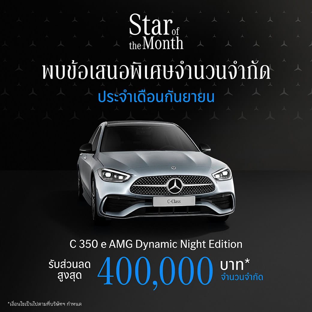 Mercedes-Benz C 350 e