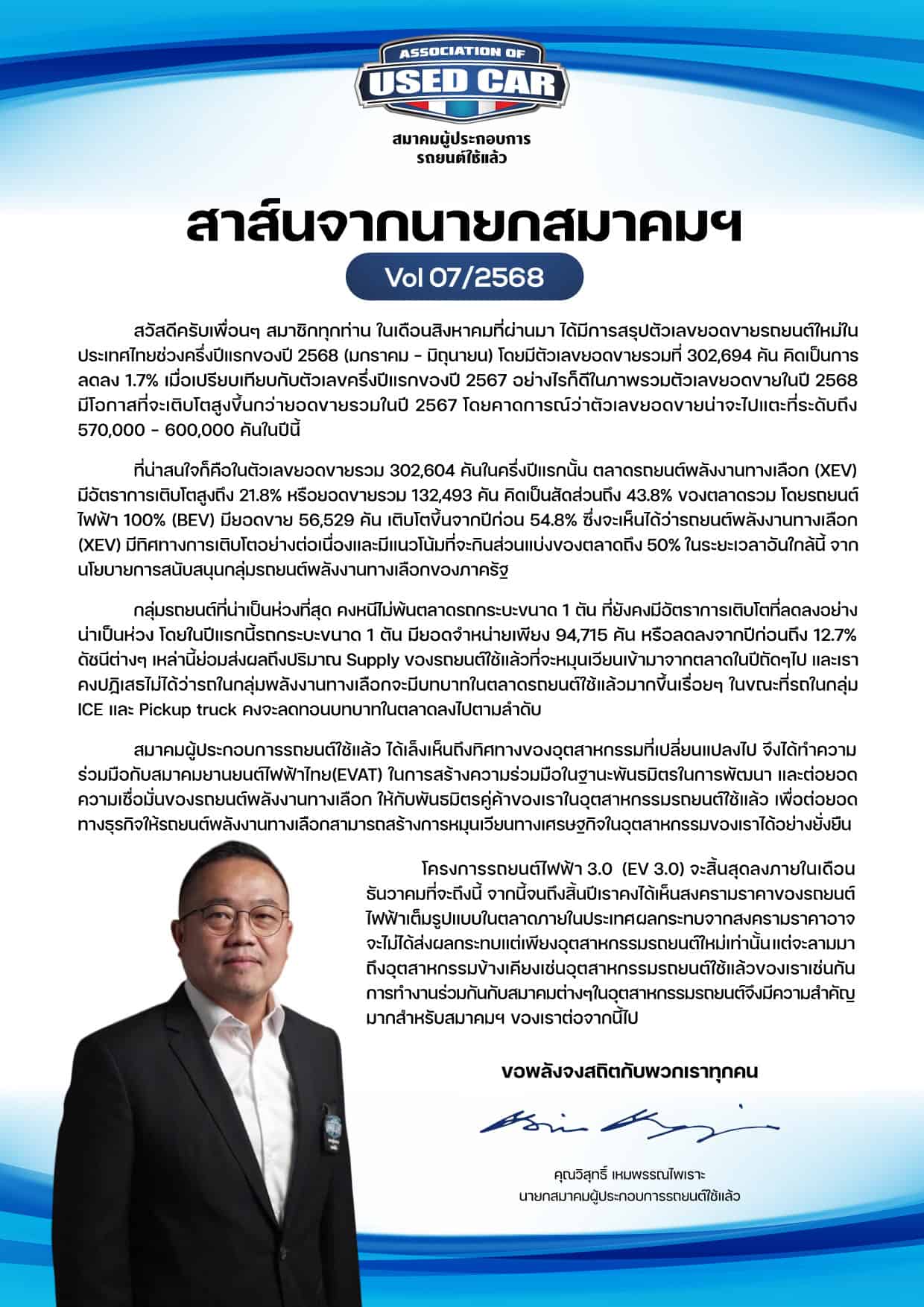 สมาคมผู้ประกอบการรถยนต์ใช้แล้ว