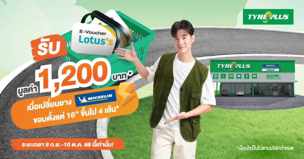 TYREPLUS