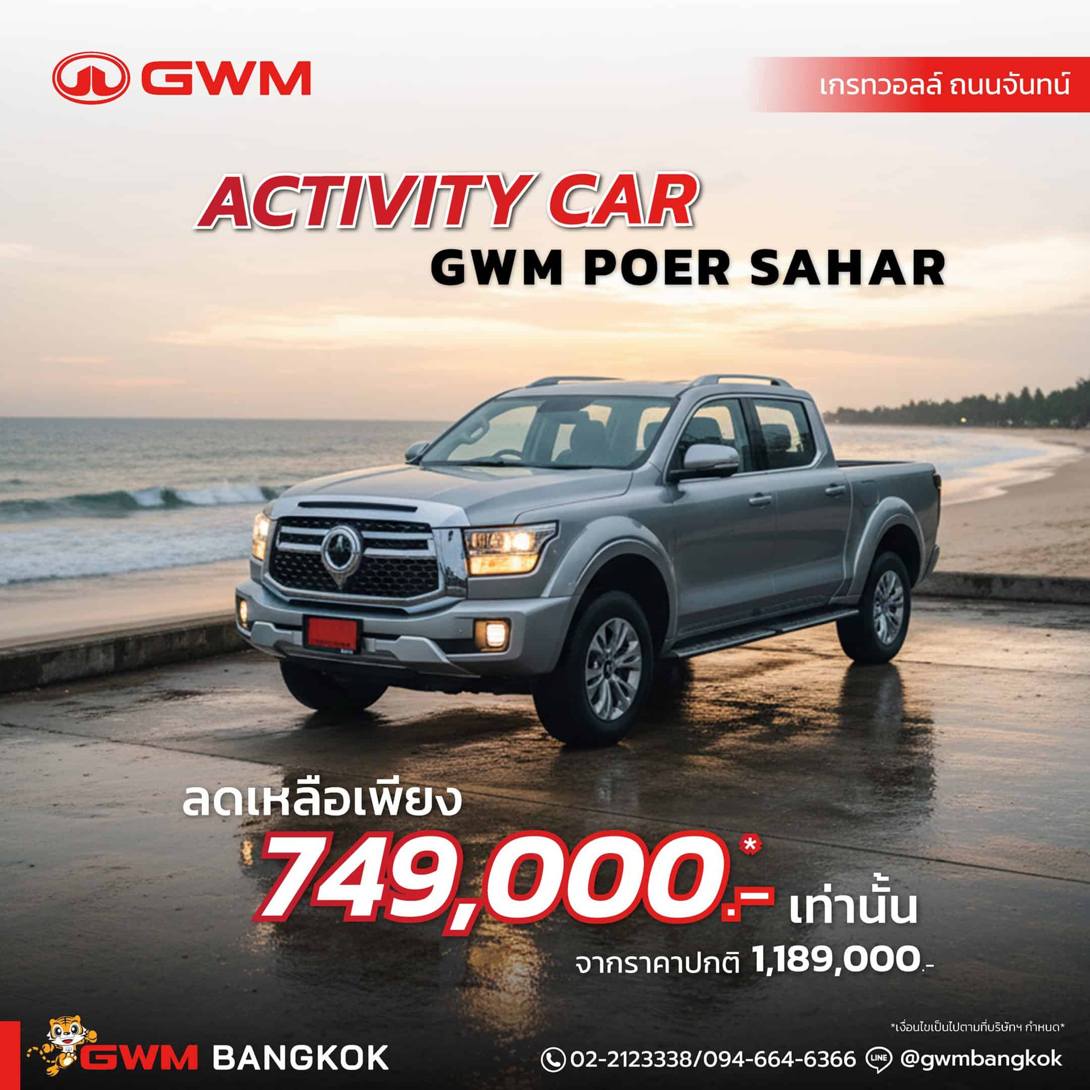 GWM POER SAHAR HEV