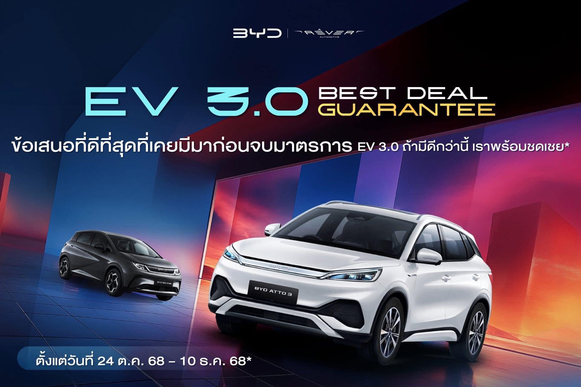 BYD ATTO3