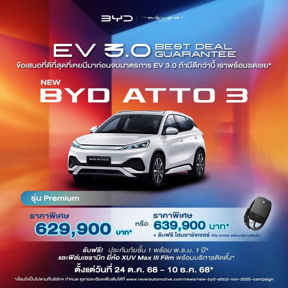 BYD ATTO3