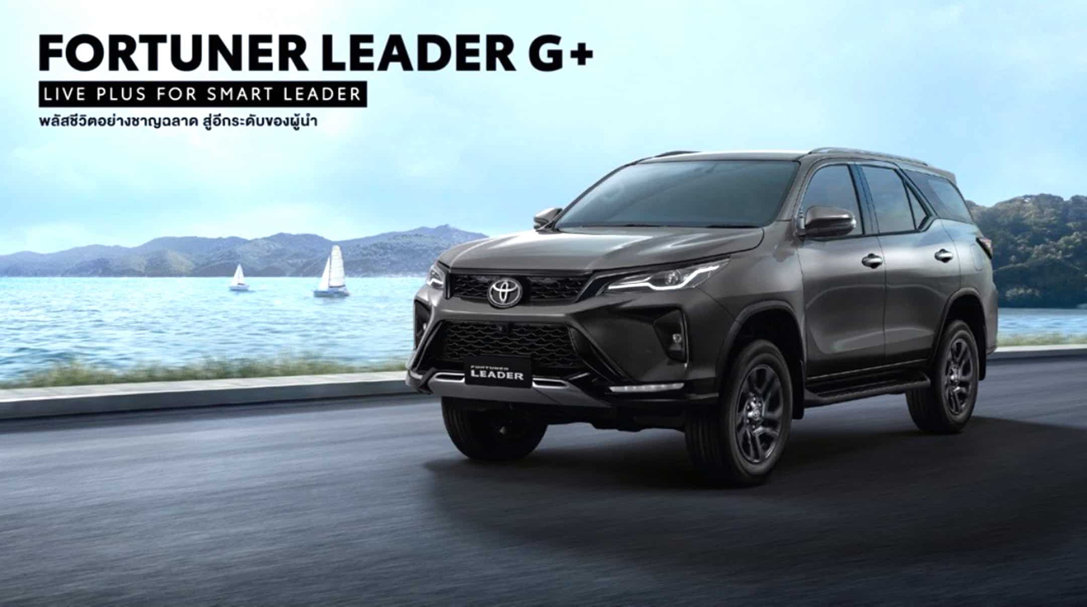 Toyota Fortuner Leader G Plus