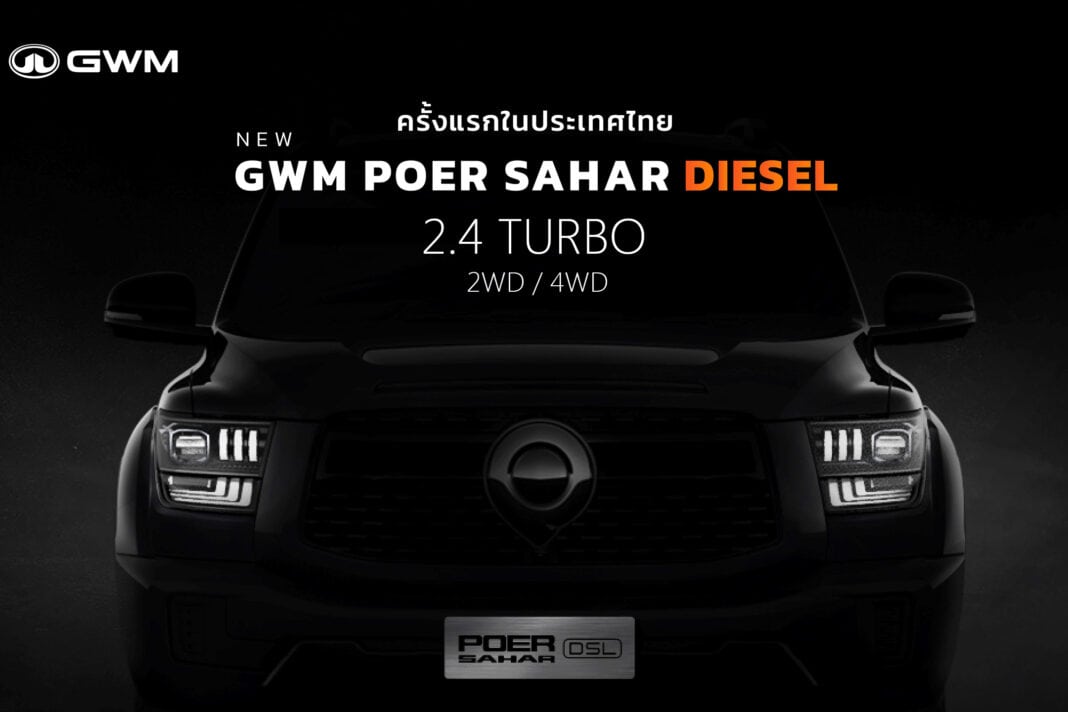 GMW POER SAHAR DIESEL