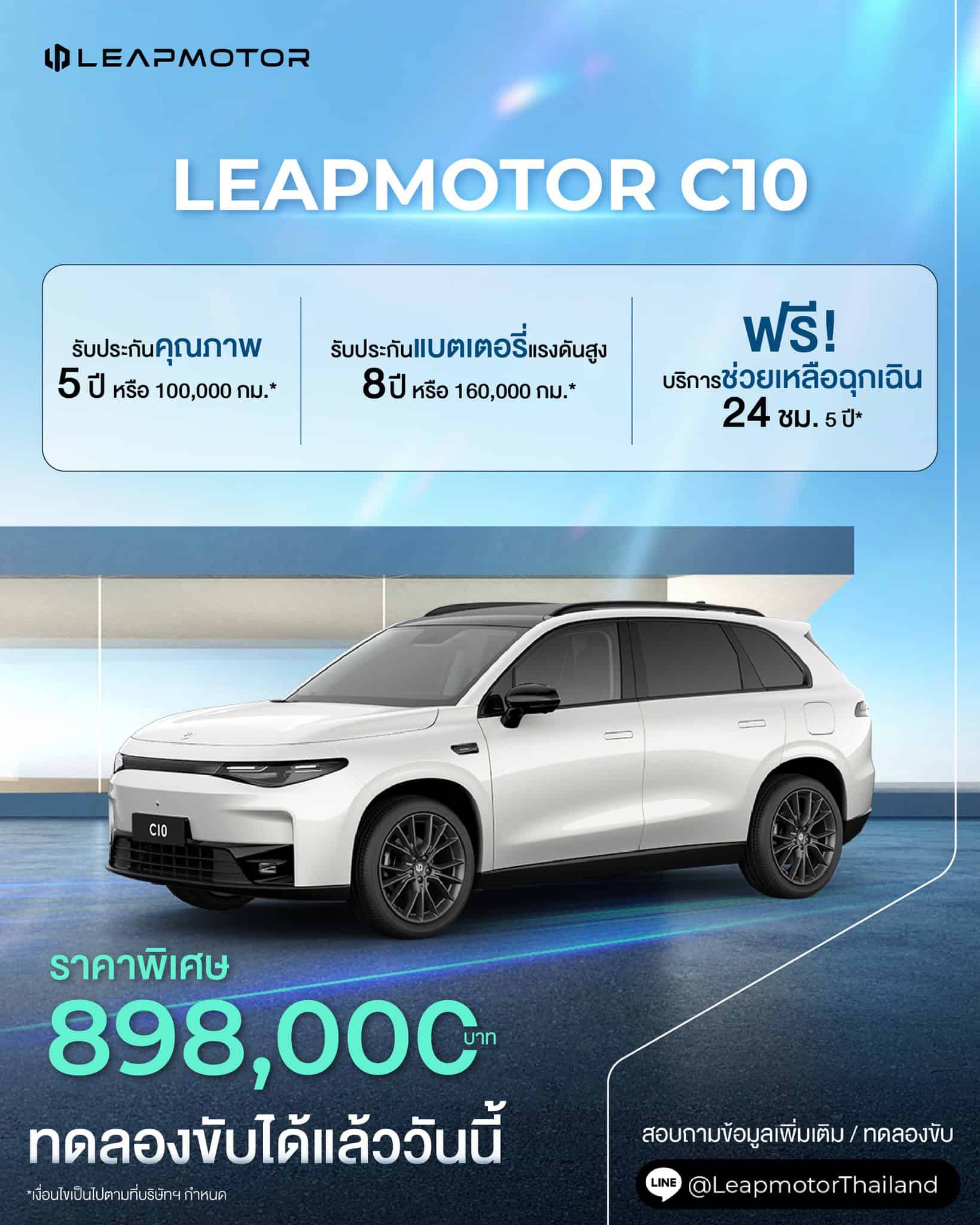 LeapMotor C10