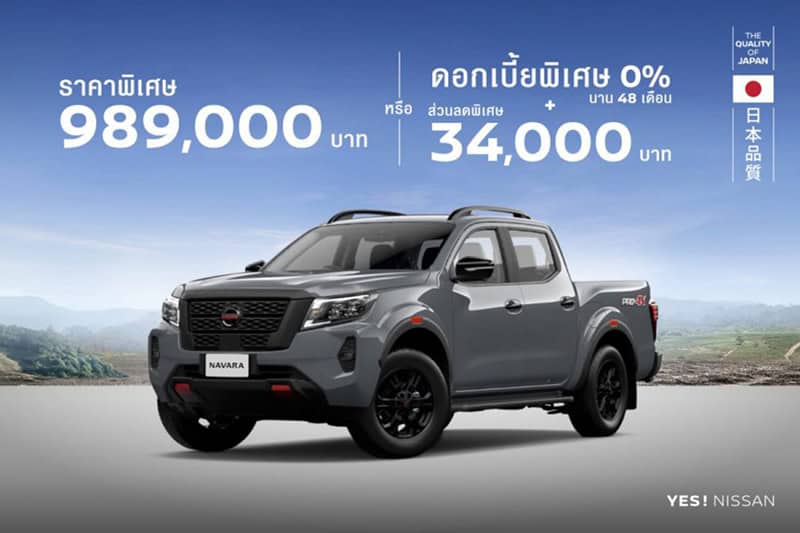 Nissan NAVARA
