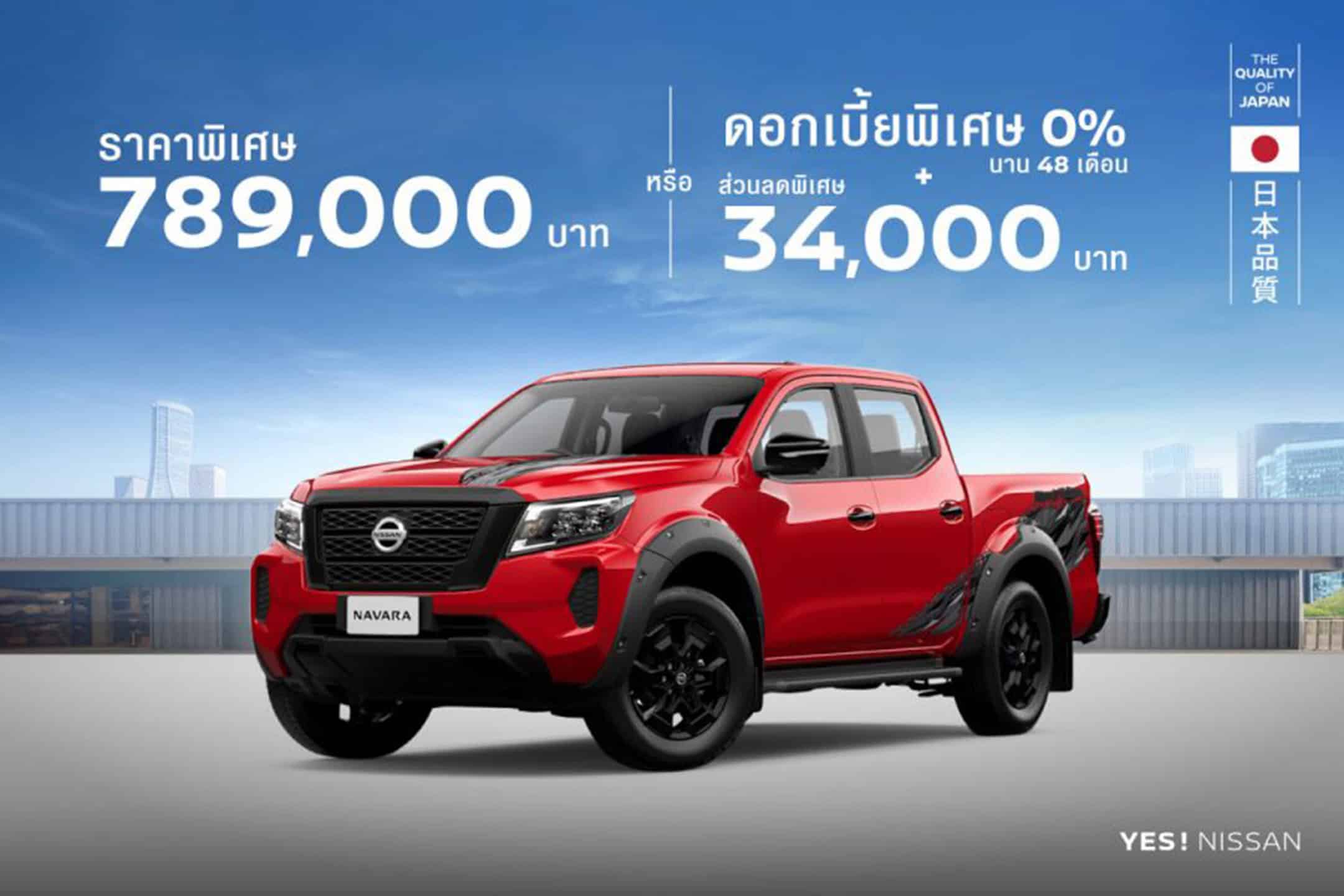 Nissan NAVARA Black Edition