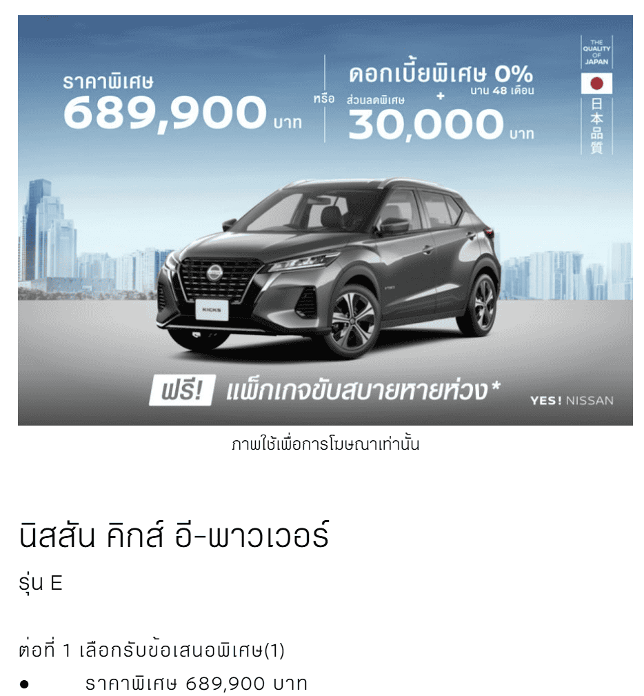 Nissan Kicks e-POWER