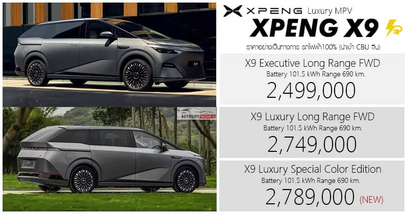 XPENG X9