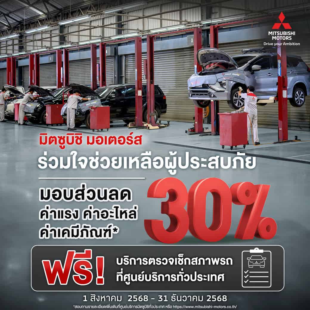 Mitsubishi ช่วย น้ำท่วม