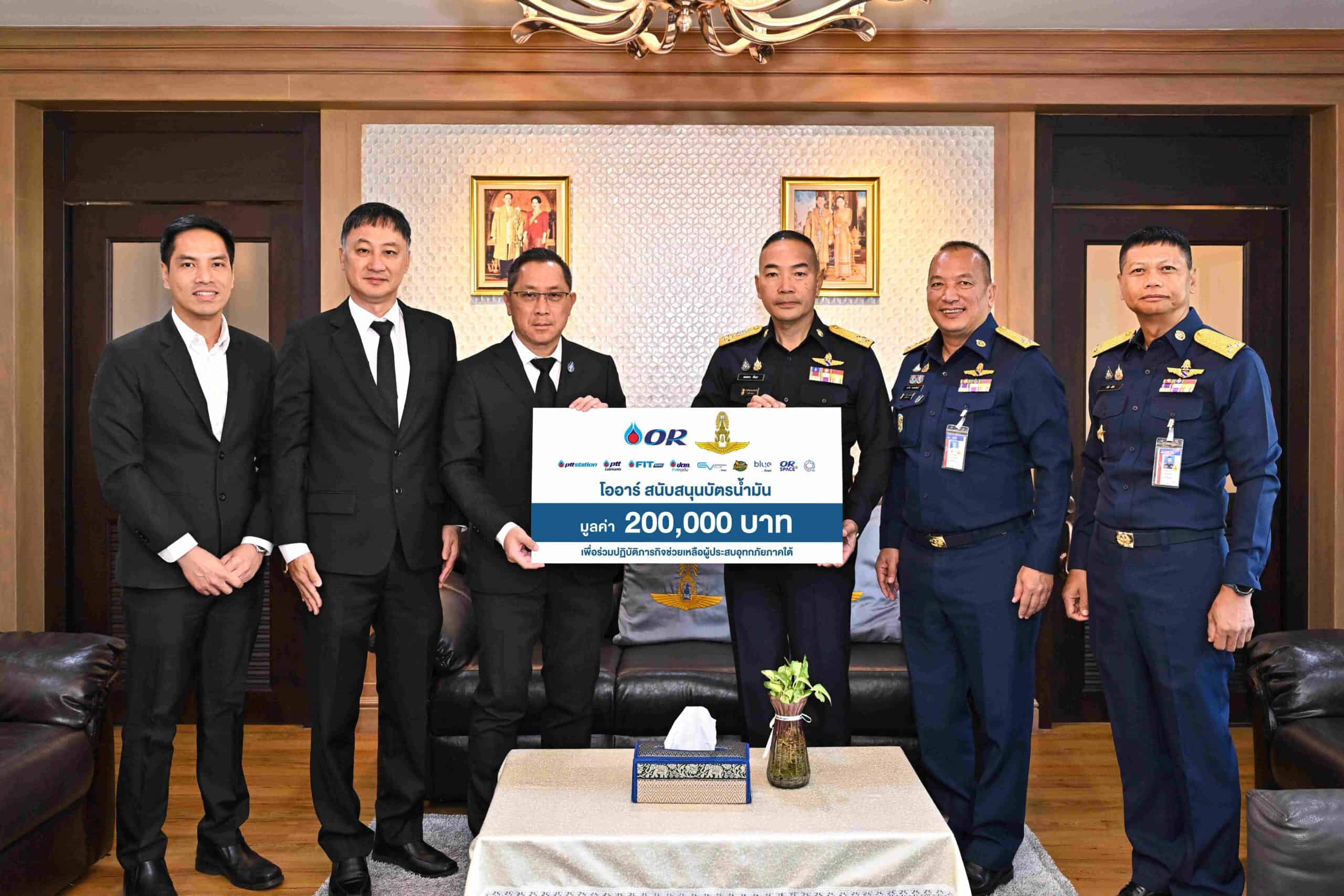 OR ช่วย น้ำท่วม