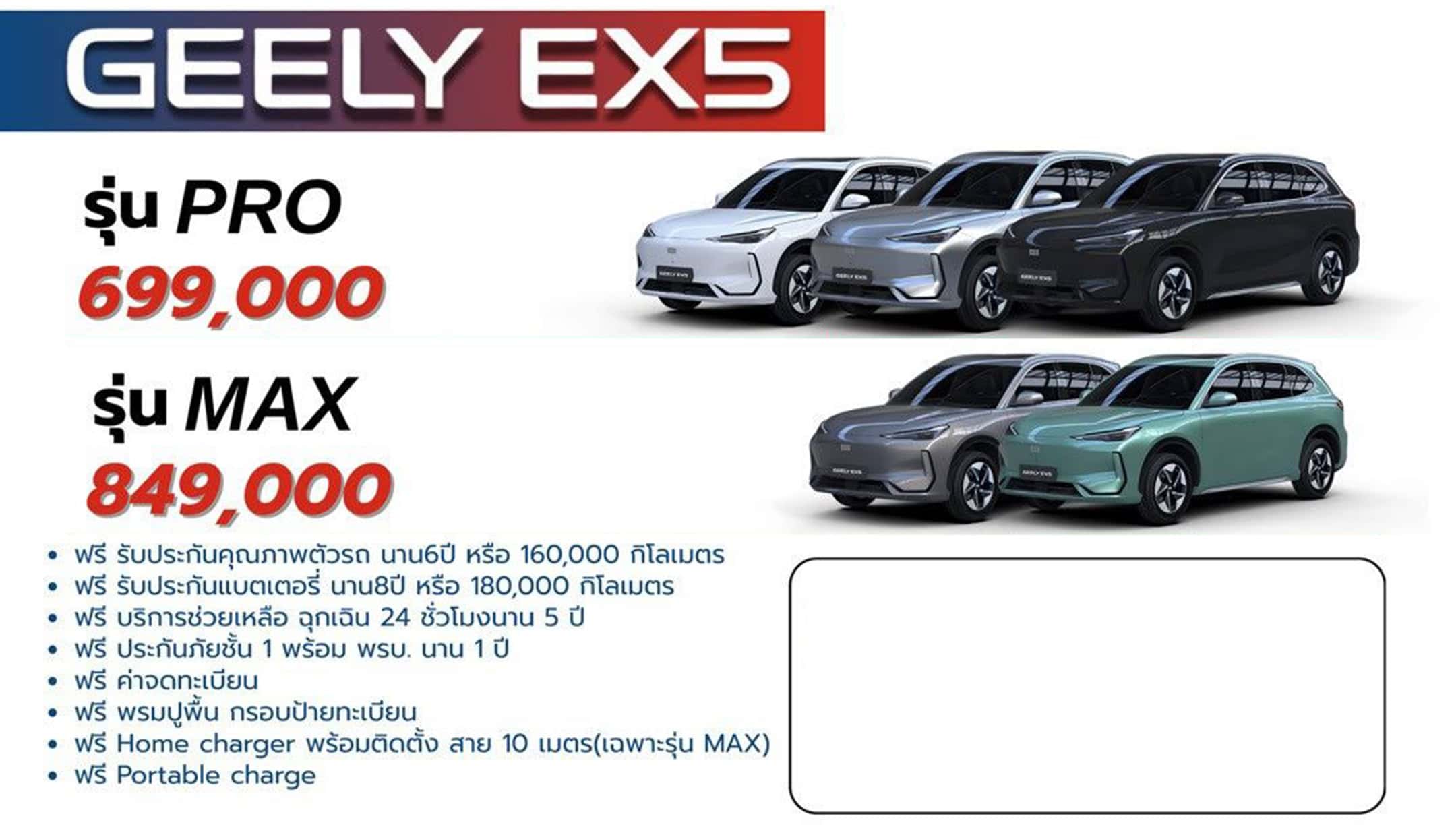 GEELY EX5