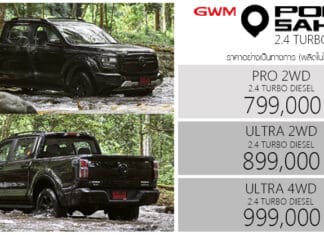 GWM POER SAHAR DIESEL ราคาอย่างเป็นทางการ : 799,000 – 999,000 บาท | กระบะดีเซล 2.4 เทอร์โบ 2WD/4WD GWM POER SAHAR