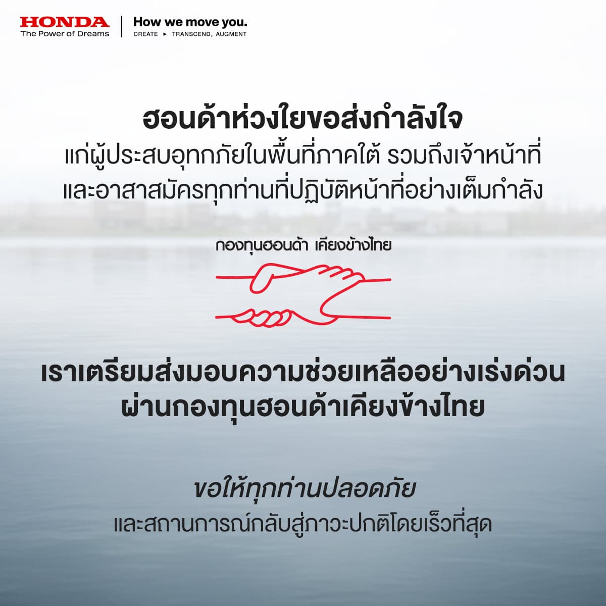 Honda ช่วยน้ำท่วม