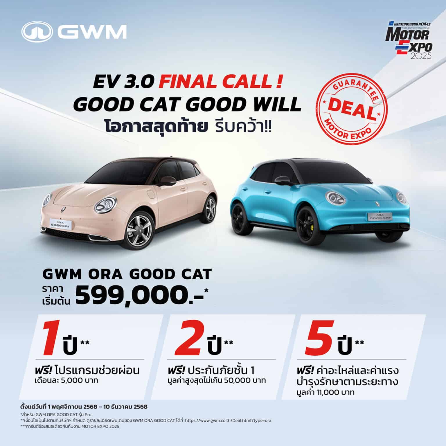 ราคาพิเศษ GWM ORA Good Cat / GT รถไฟฟ้า100% : 599,000 - 829,000 บาท ...
