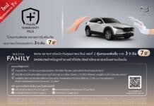Mazda ขยายการรับประกันคุณภาพเพิ่มความคุ้มครองนาน 7 ปี เฟสที่ 2 MAZDA