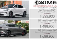 MG IM6 รถไฟฟ้า100% ราคาอย่างเป็นทางการ : 1,299,900 – 1,699,900 บาท (นำเข้า CBU) | ฟรี ประกันชั้น 1 นาน 3 ปี MG IM6